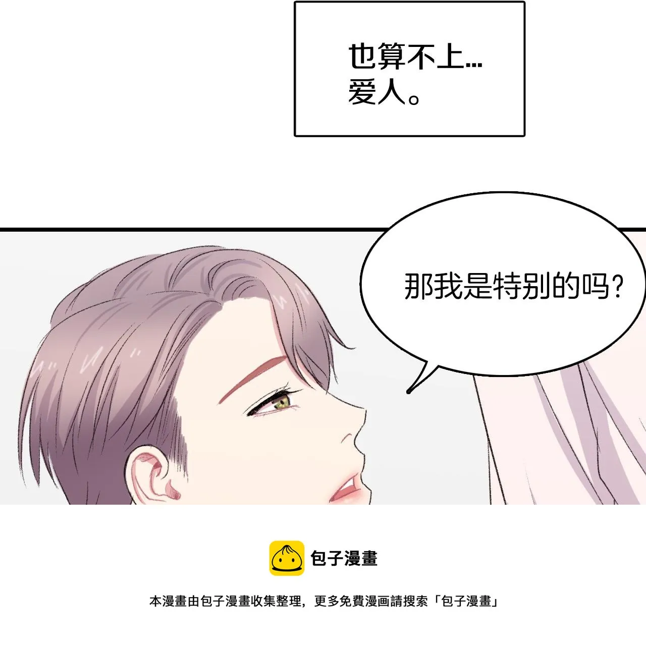 第13话 你的味道 第81页