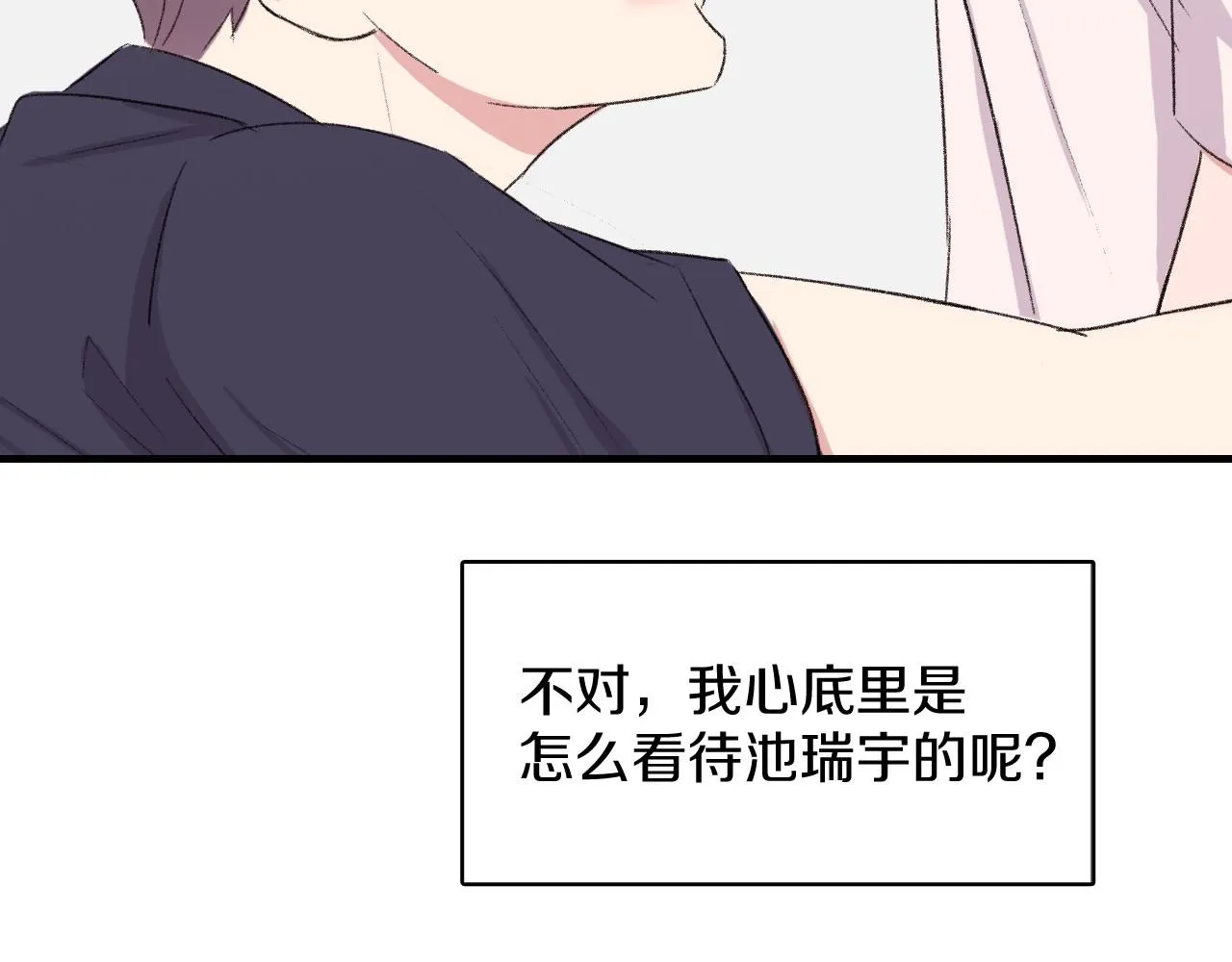 第13话 你的味道 第82页