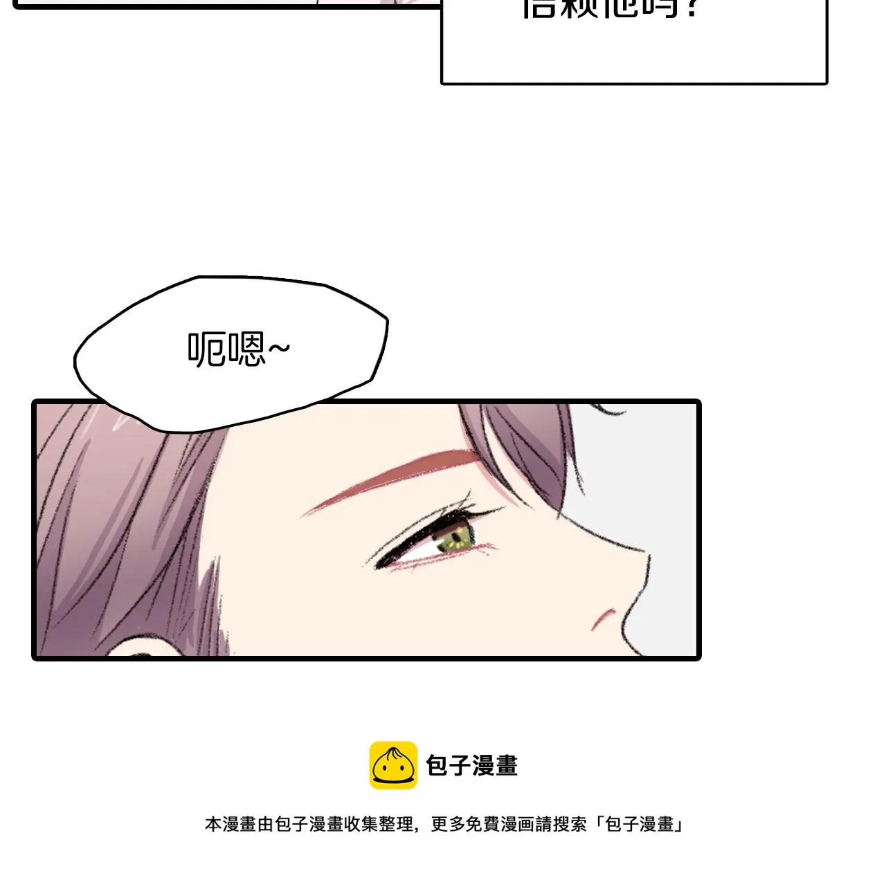第13话 你的味道 第85页