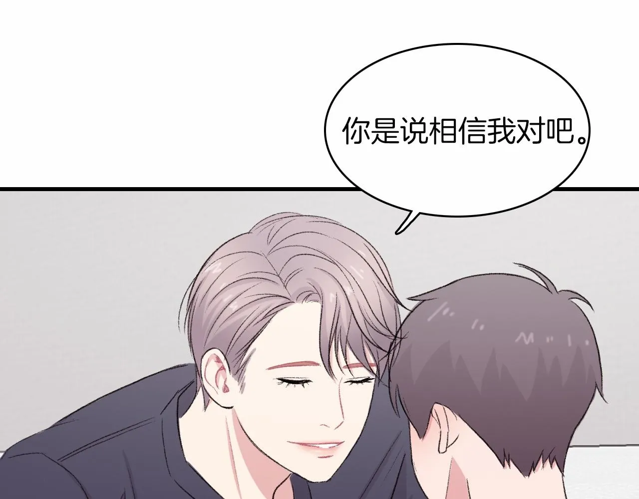 第13话 你的味道 第87页