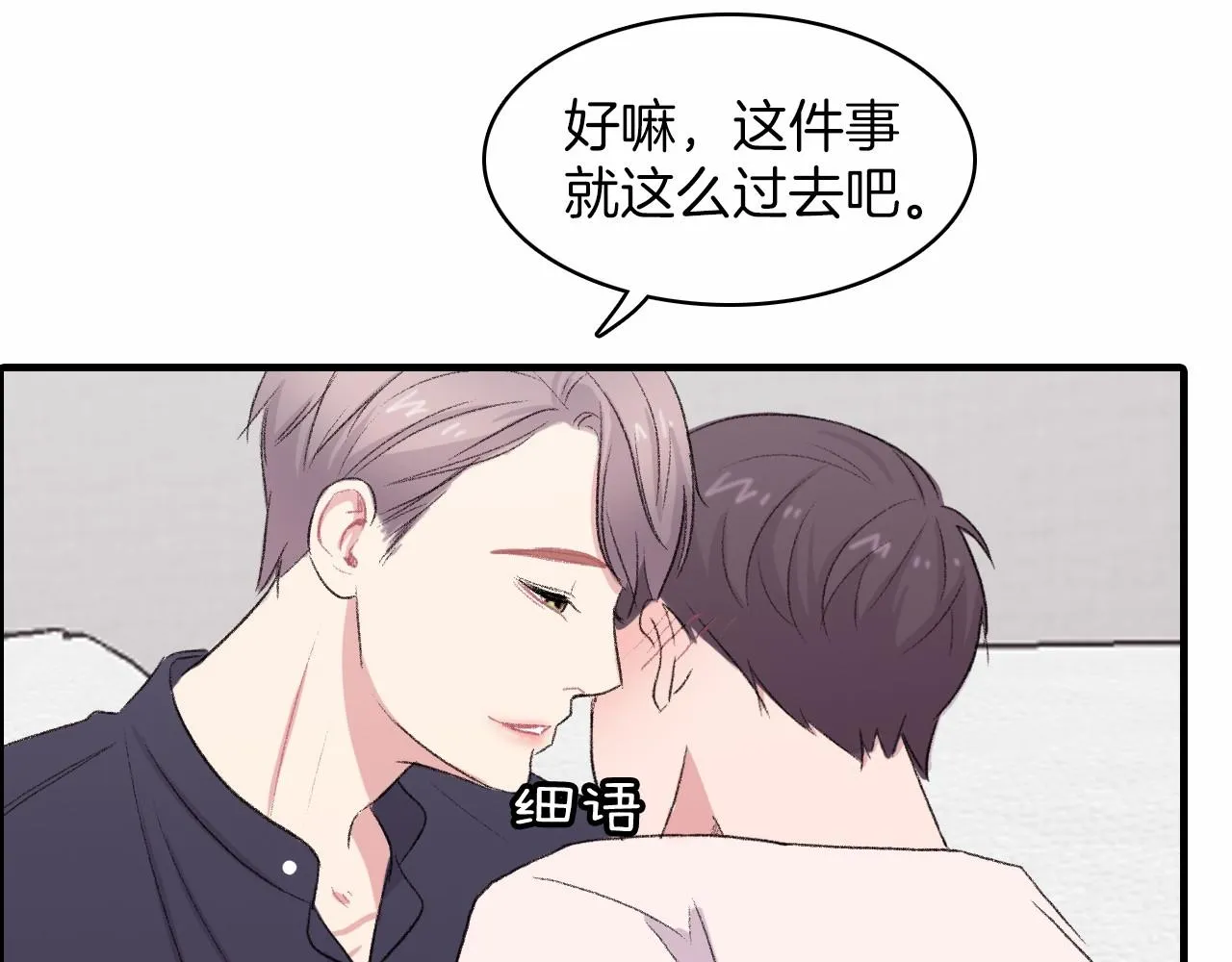 第13话 你的味道 第90页