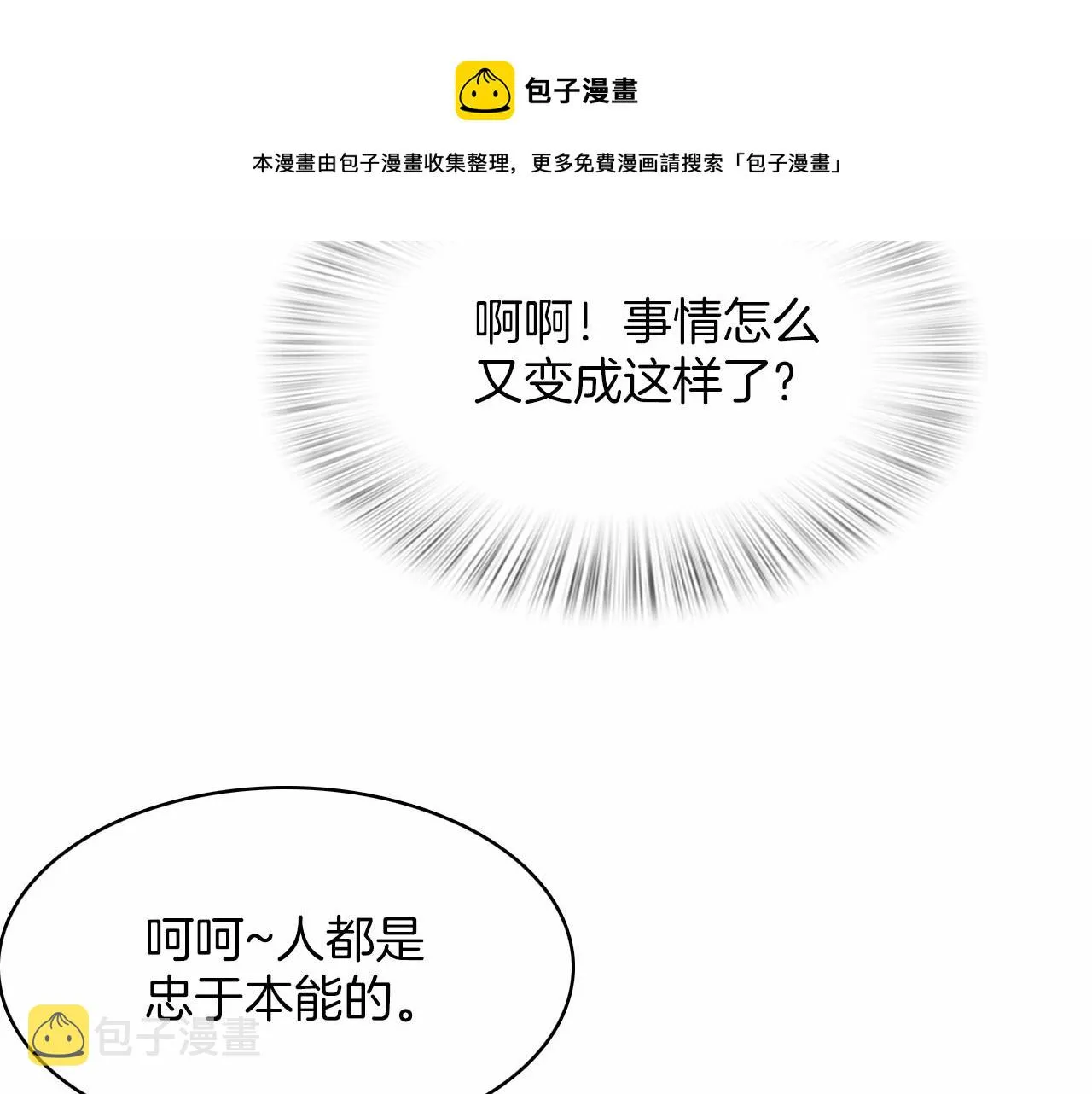 第13话 你的味道 第93页