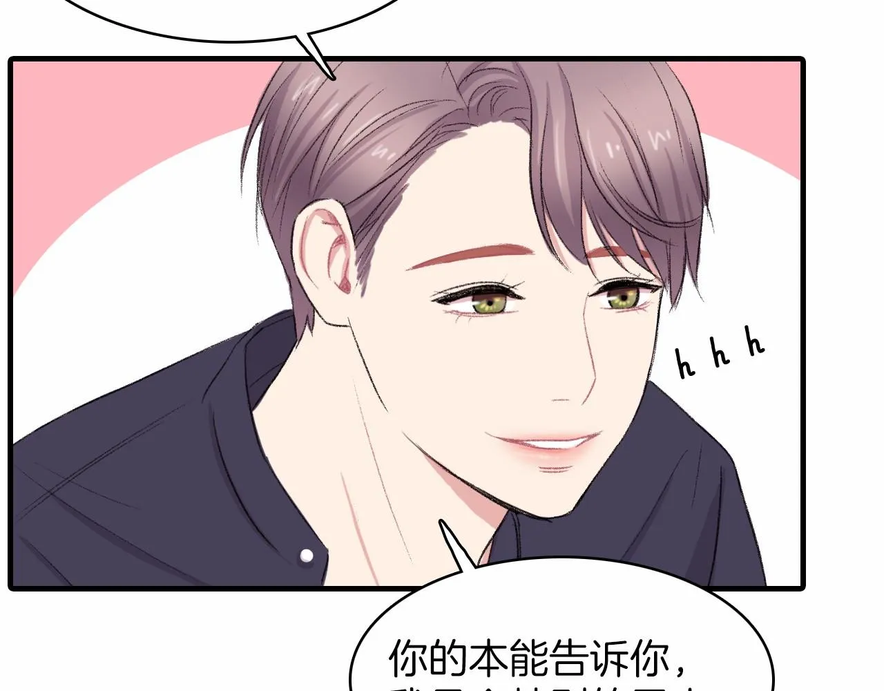第13话 你的味道 第94页