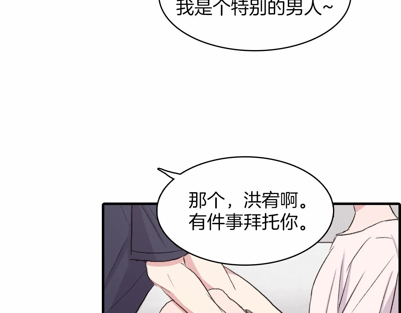 第13话 你的味道 第95页