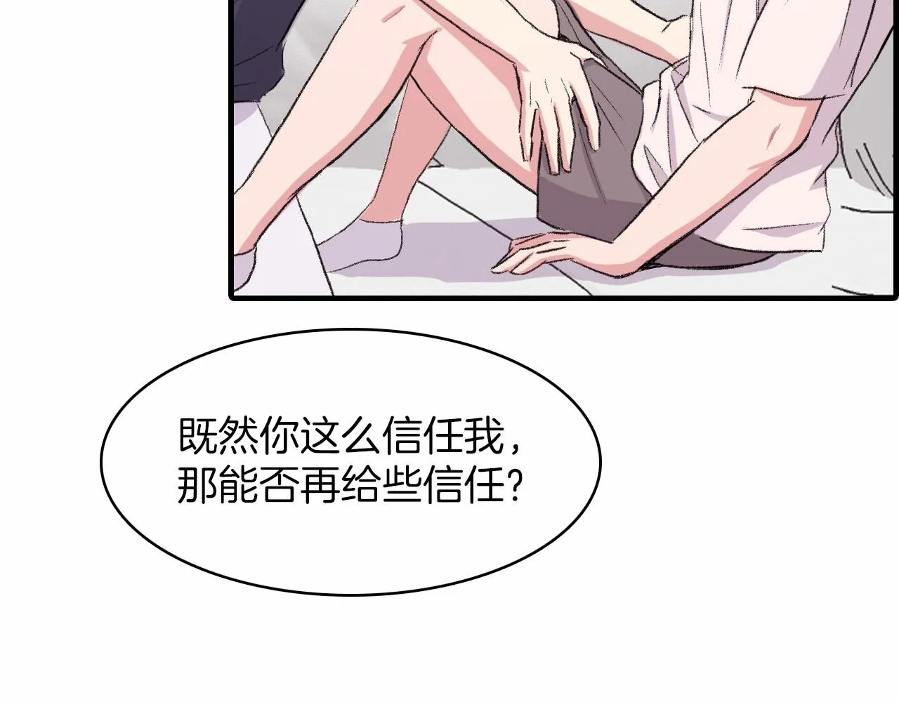 第13话 你的味道 第96页