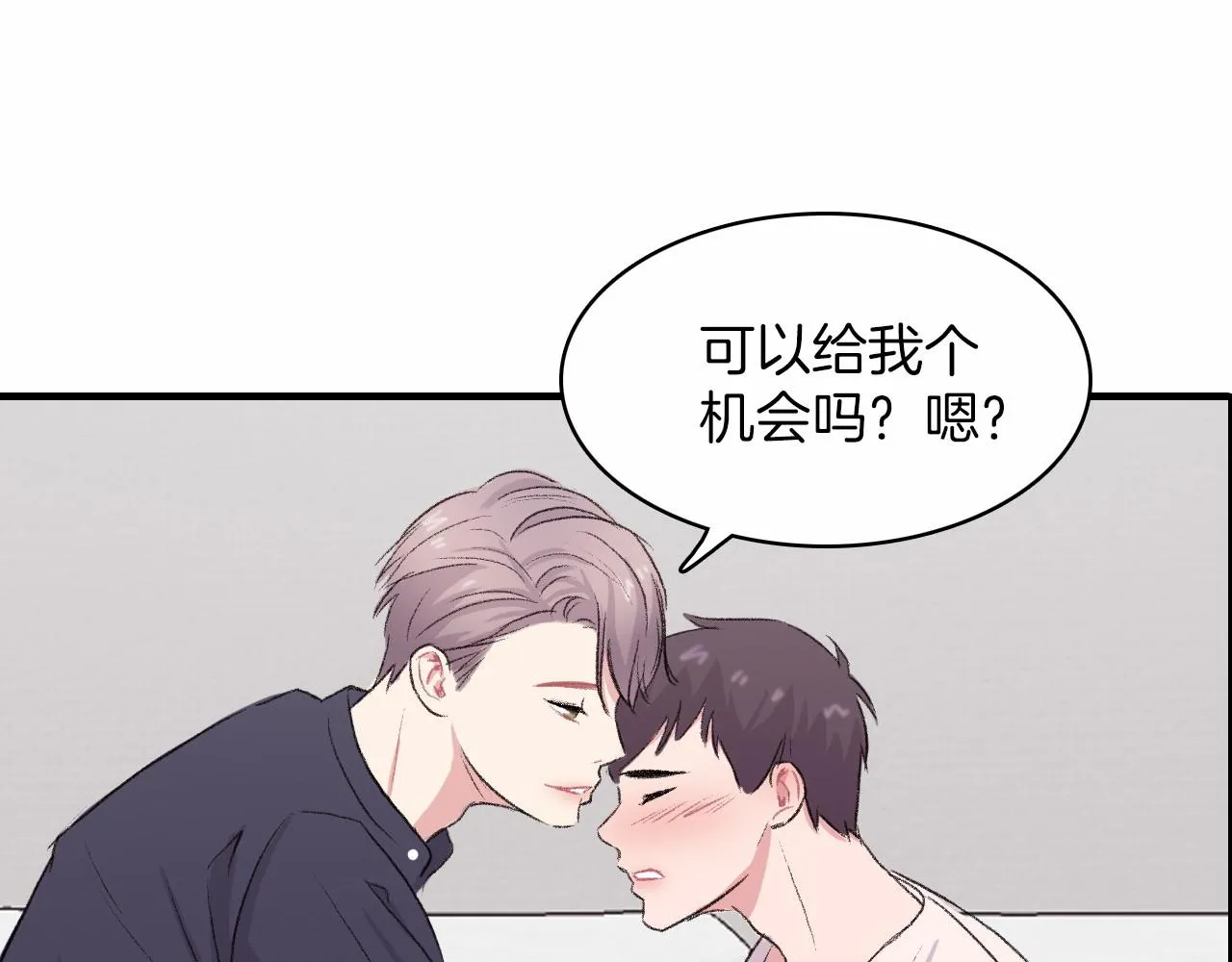 第13话 你的味道 第100页