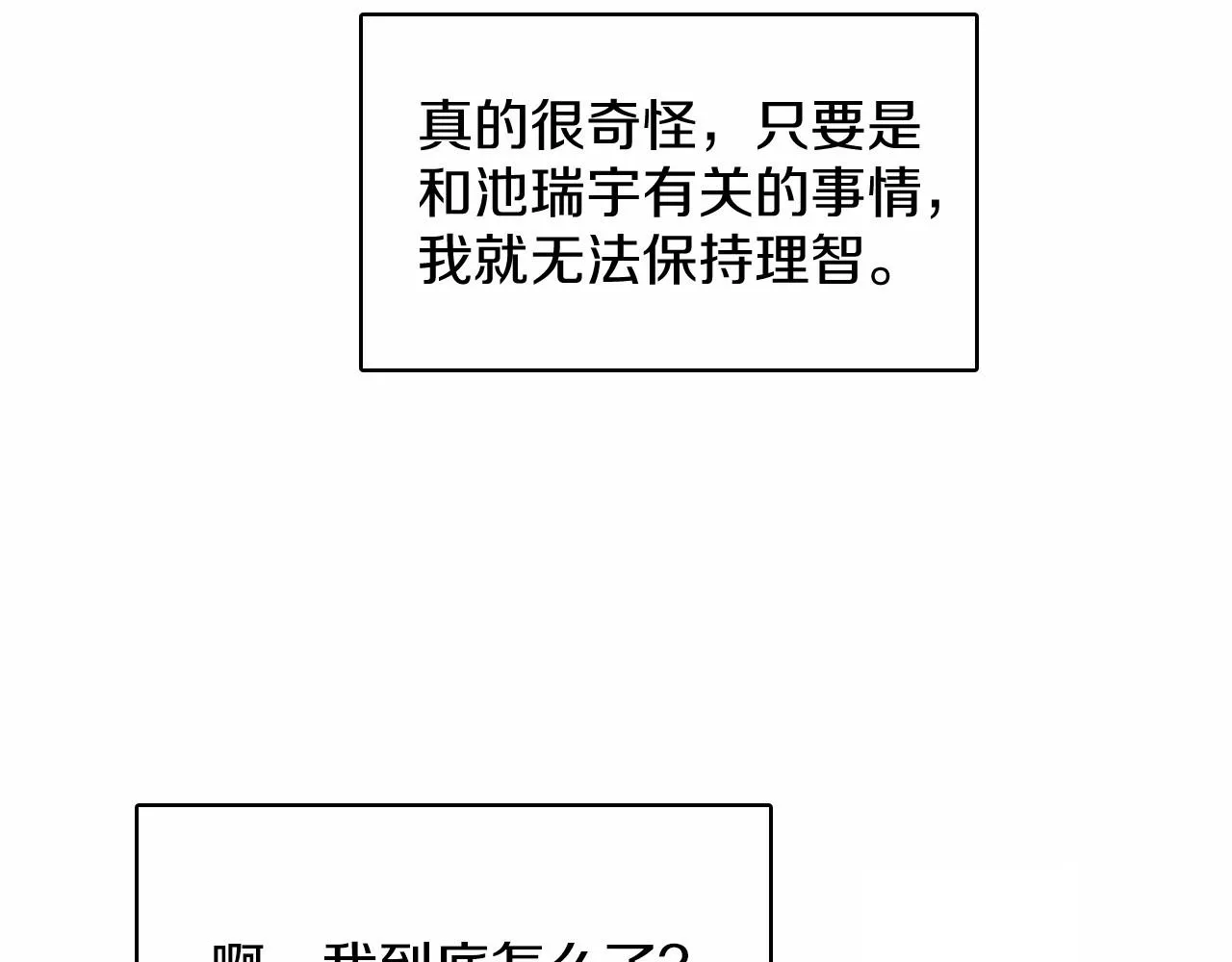 第13话 你的味道 第106页