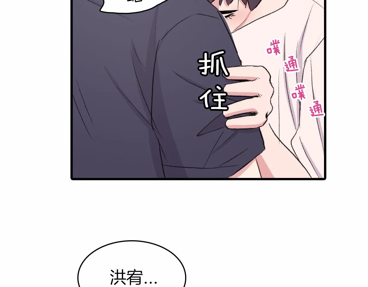 第13话 你的味道 第108页