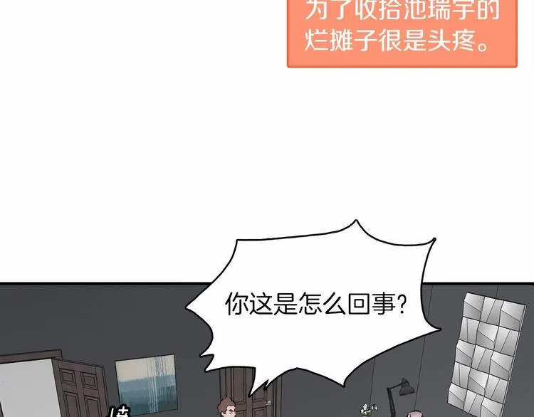 第2话 糟糕的相遇 第3页