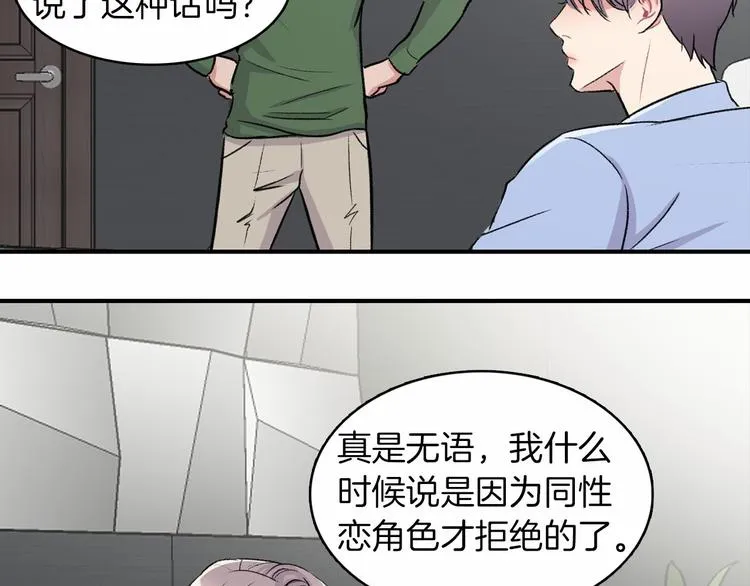 第2话 糟糕的相遇 第9页