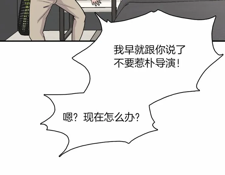 第2话 糟糕的相遇 第13页