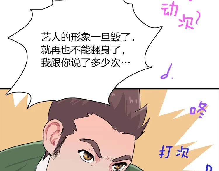 第2话 糟糕的相遇 第16页