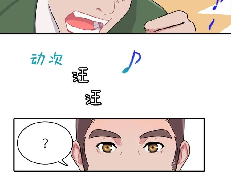 第2话 糟糕的相遇 第17页