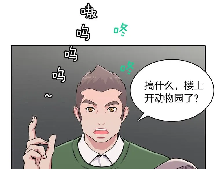 第2话 糟糕的相遇 第18页