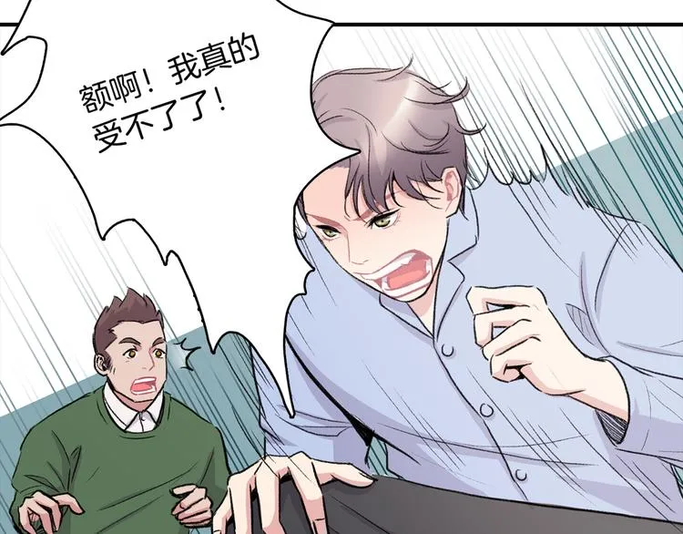 第2话 糟糕的相遇 第21页