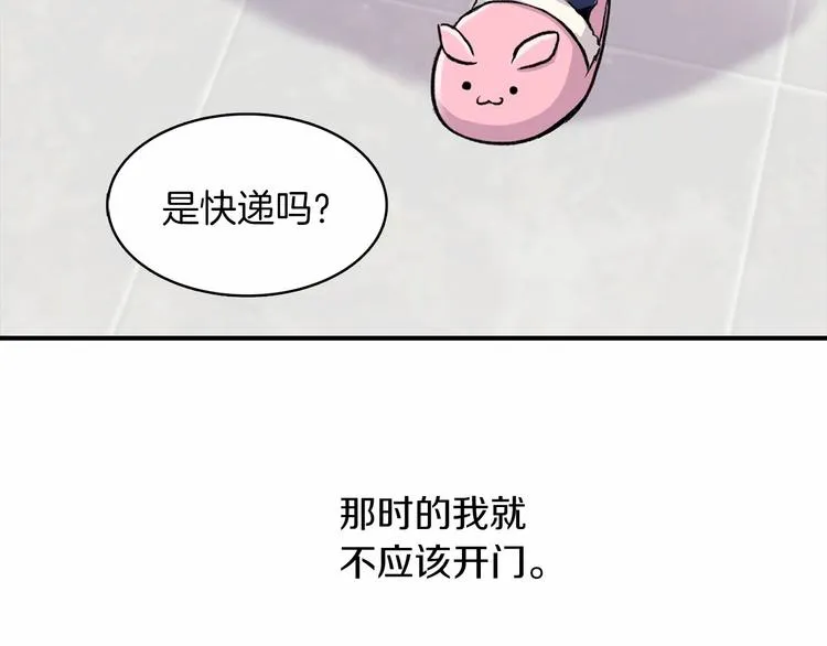 第2话 糟糕的相遇 第31页