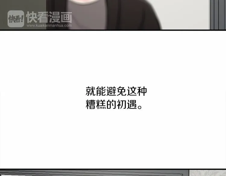 第2话 糟糕的相遇 第34页
