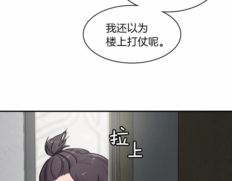 第2话 糟糕的相遇 第49页