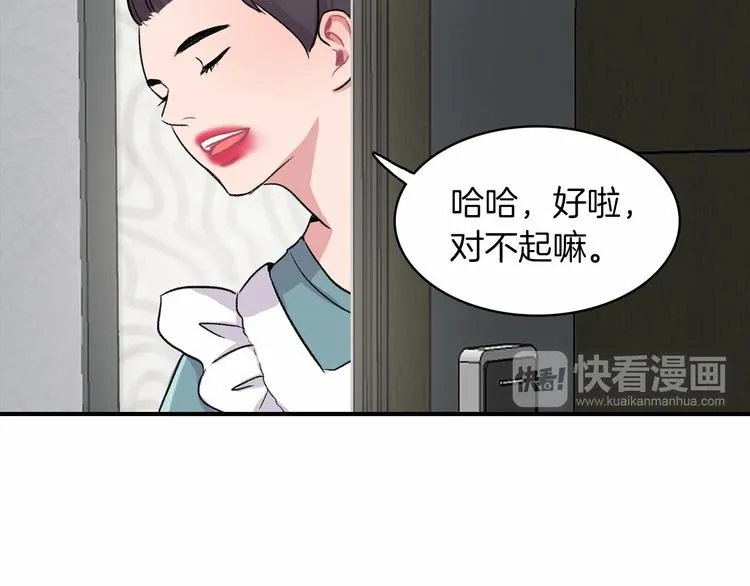 第2话 糟糕的相遇 第50页