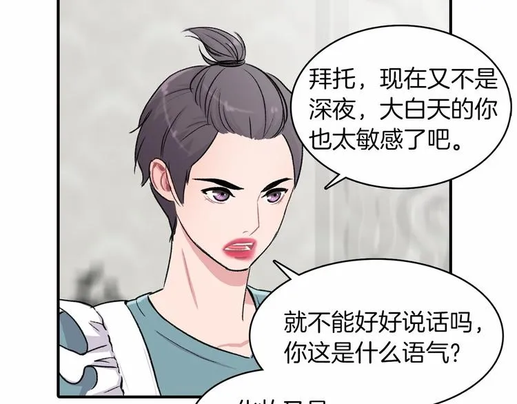 第2话 糟糕的相遇 第60页