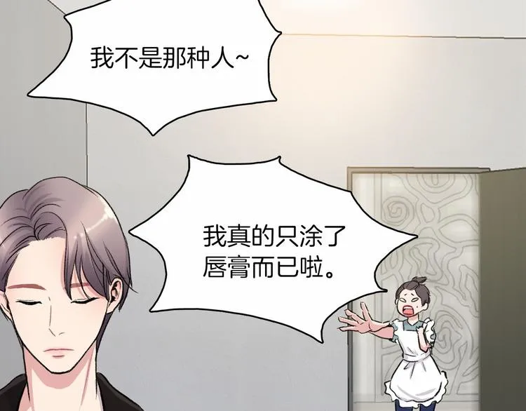 第2话 糟糕的相遇 第67页