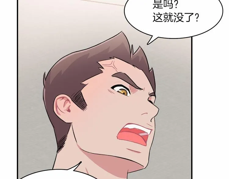 第2话 糟糕的相遇 第81页
