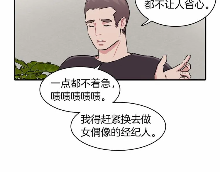 第2话 糟糕的相遇 第83页