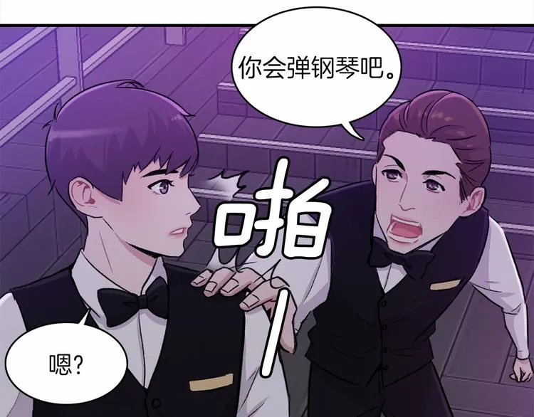 第2话 糟糕的相遇 第94页