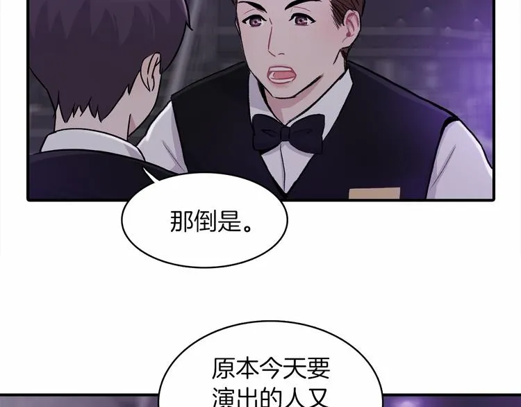 第2话 糟糕的相遇 第96页