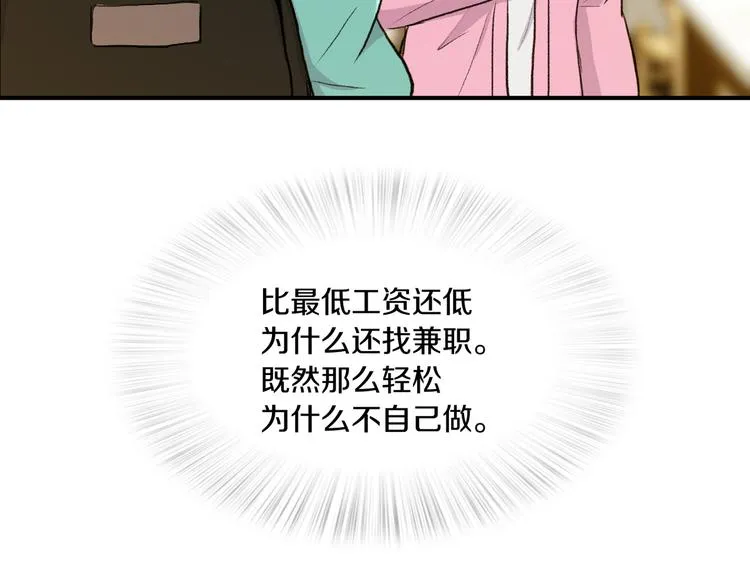 第4话 被缠住了！ 第20页