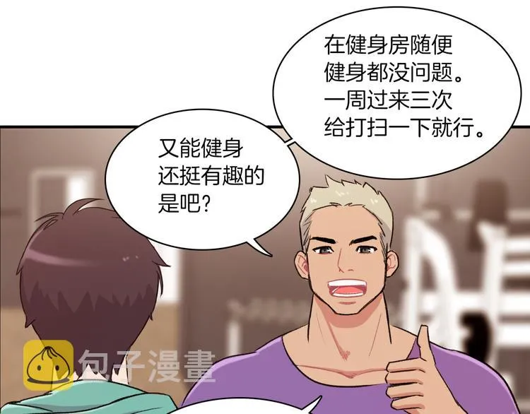 第4话 被缠住了！ 第21页