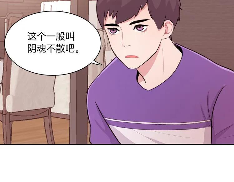 第4话 被缠住了！ 第64页
