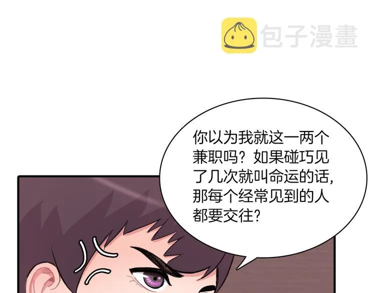 第4话 被缠住了！ 第65页