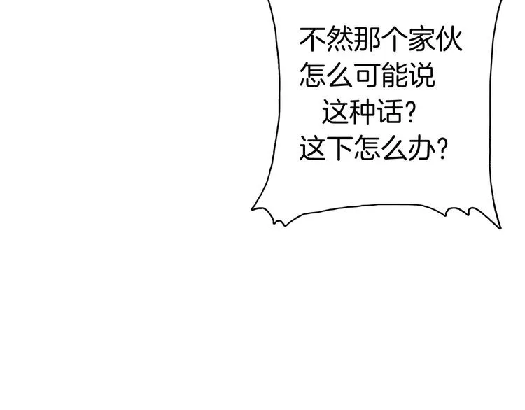 第4话 被缠住了！ 第82页