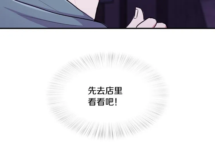 第4话 被缠住了！ 第85页