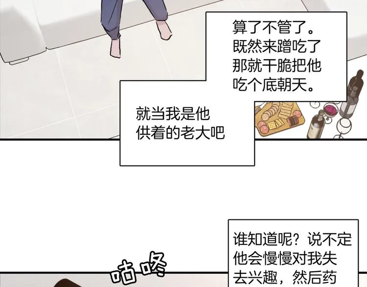 第5话 喝醉了 第77页
