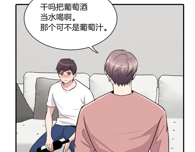 第5话 喝醉了 第79页