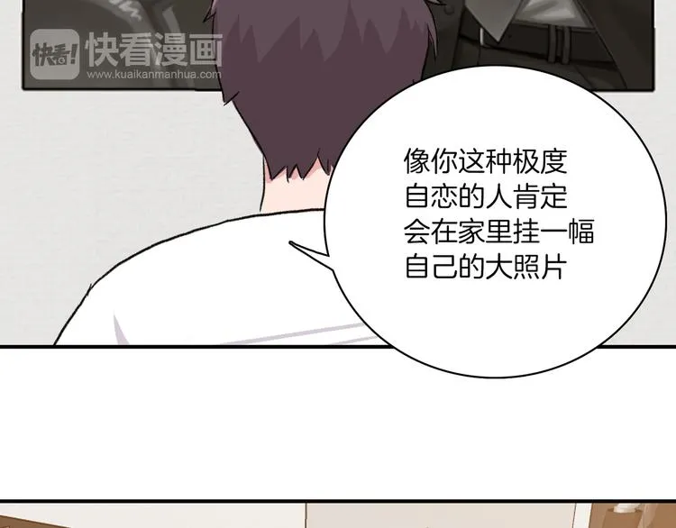 第5话 喝醉了 第90页