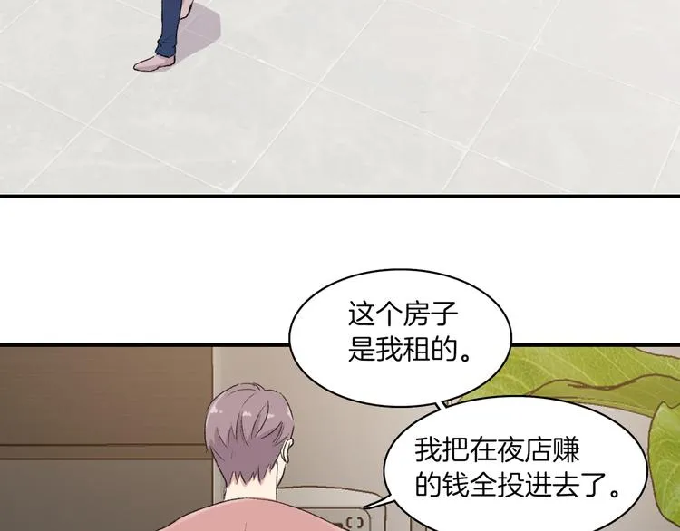 第5话 喝醉了 第92页