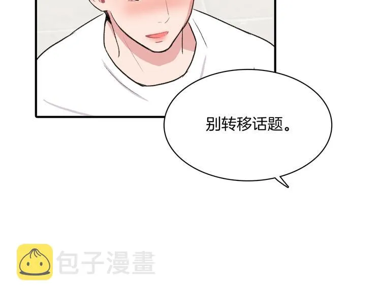 第5话 喝醉了 第113页