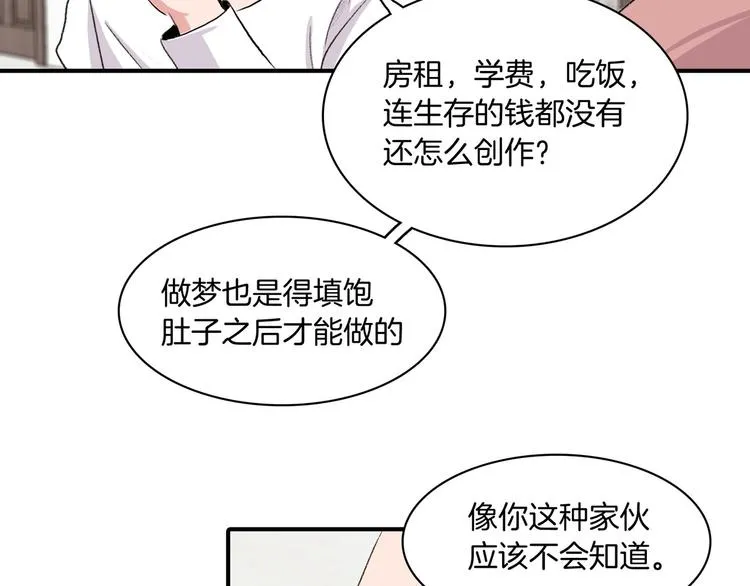 第5话 喝醉了 第121页