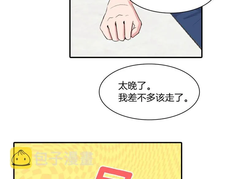 第5话 喝醉了 第122页