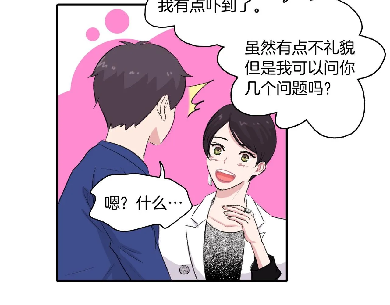 第6话 妈妈来访 第95页