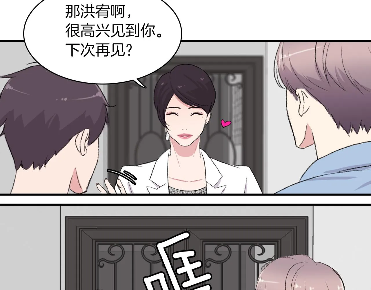 第6话 妈妈来访 第106页