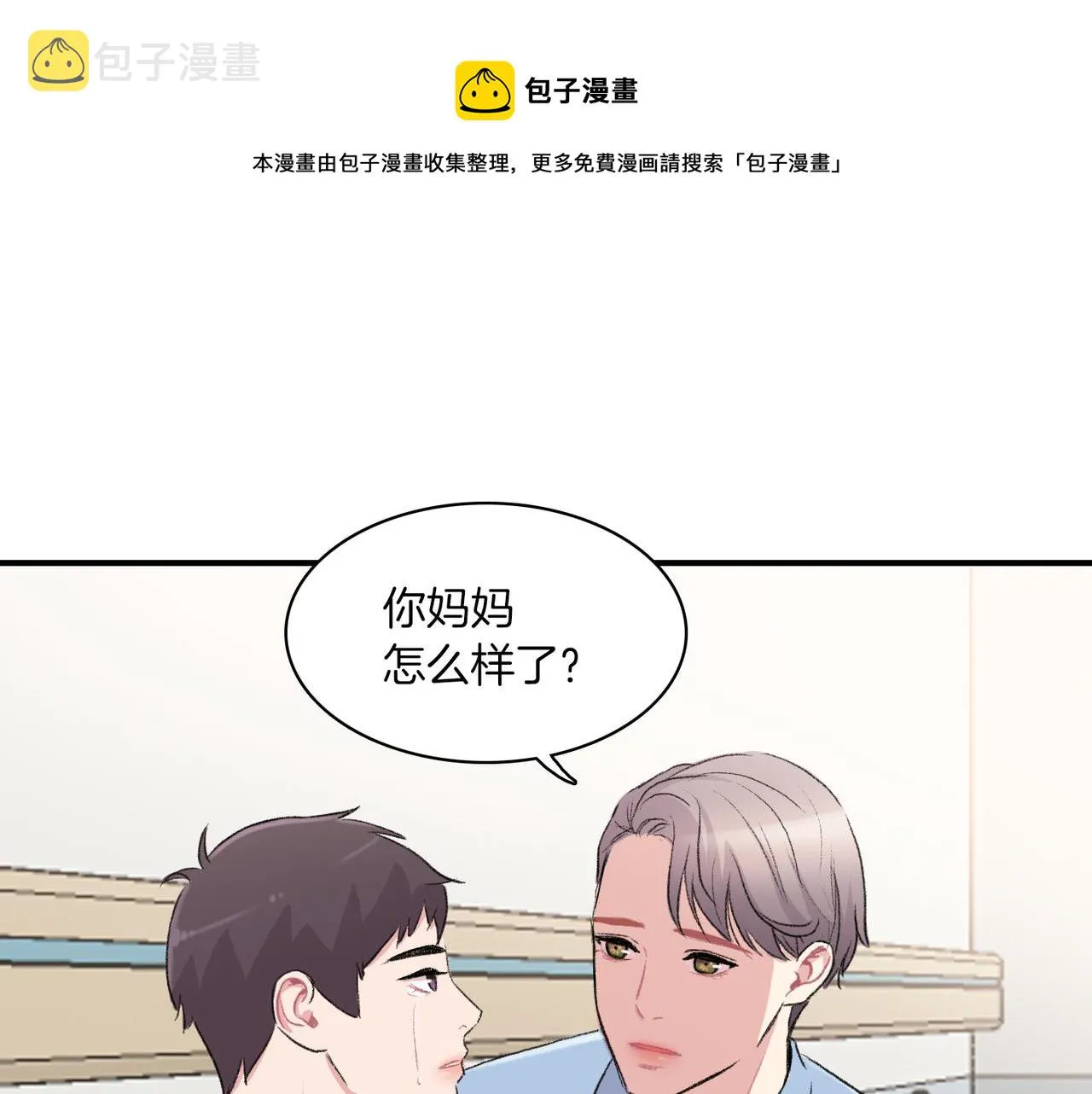 第7话 做个交易吧 第5页