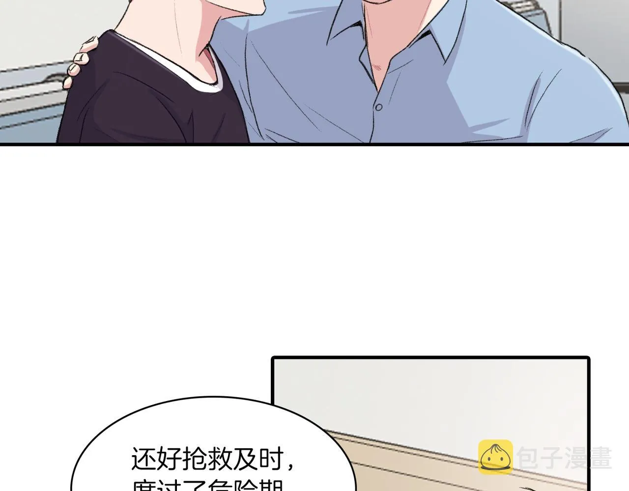 第7话 做个交易吧 第6页