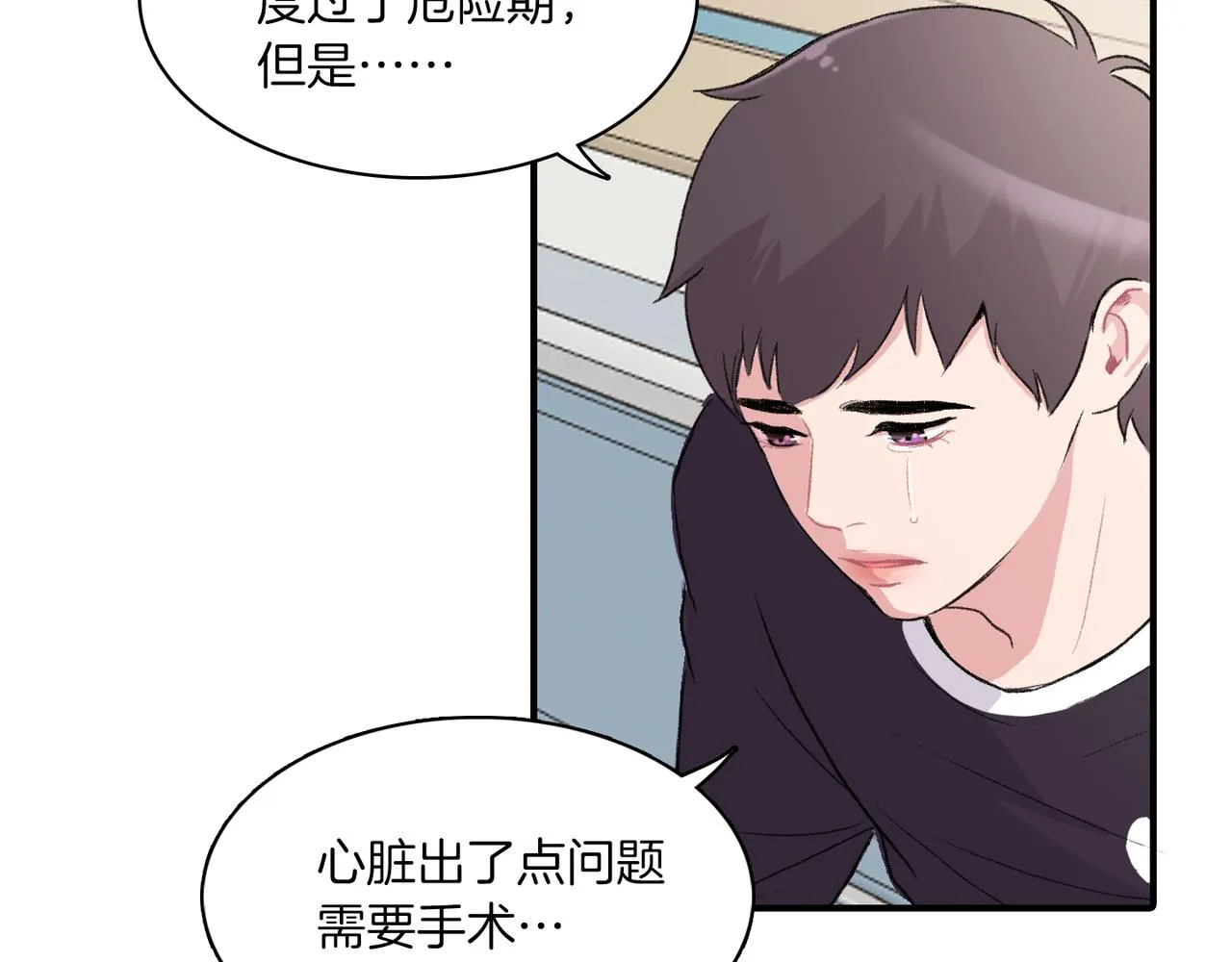 第7话 做个交易吧 第7页