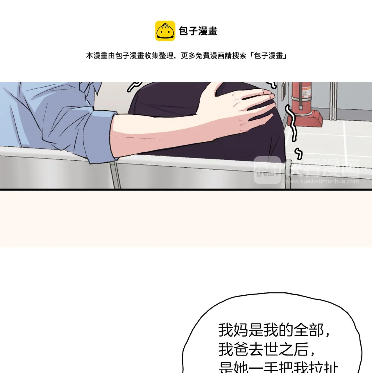 第7话 做个交易吧 第9页