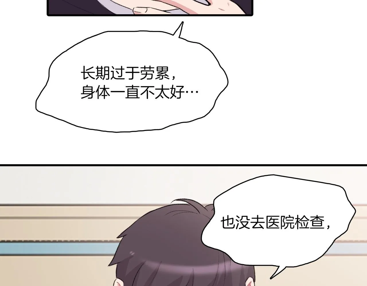 第7话 做个交易吧 第11页