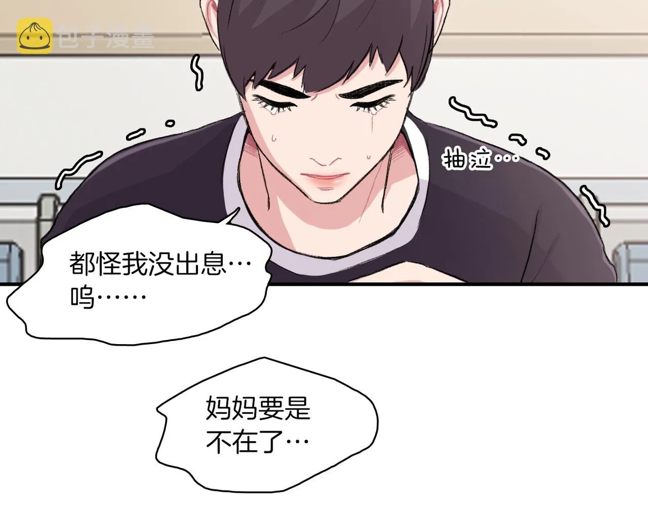 第7话 做个交易吧 第12页